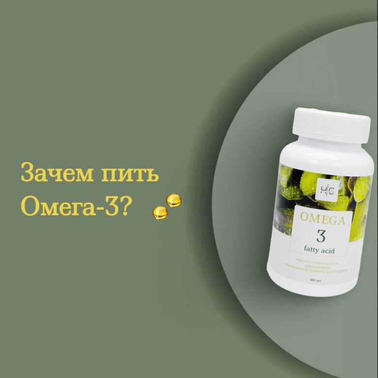 Омега-3