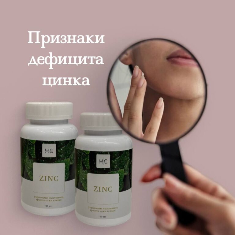 Признаки дефицита цинка