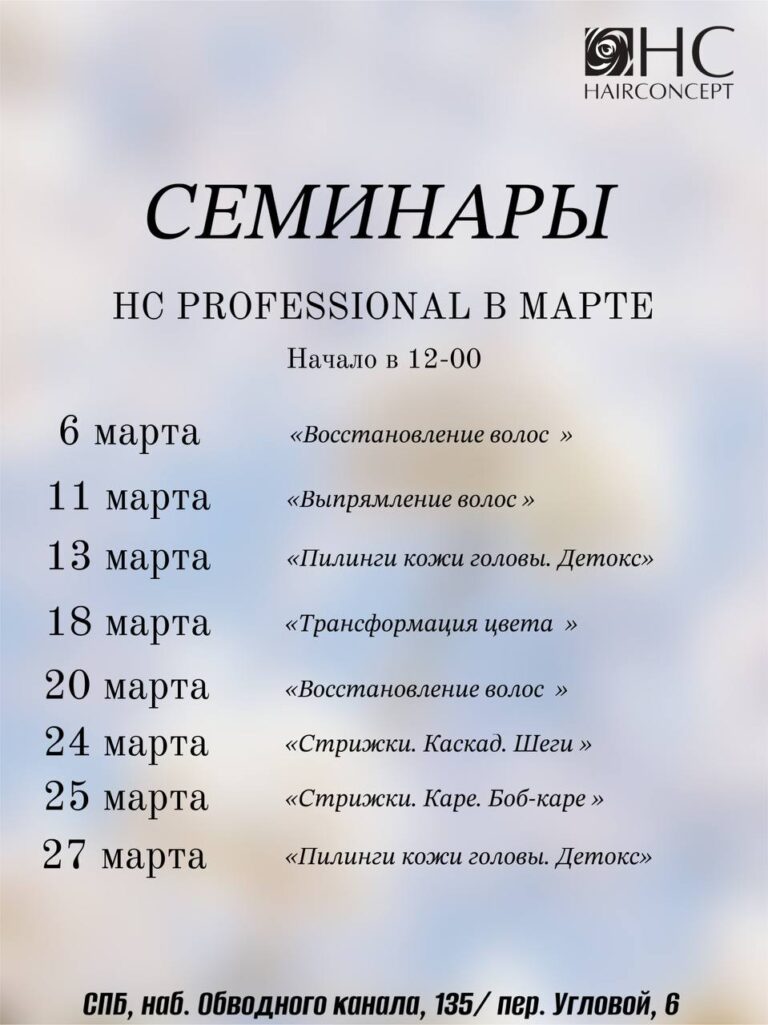 Семинары в марте